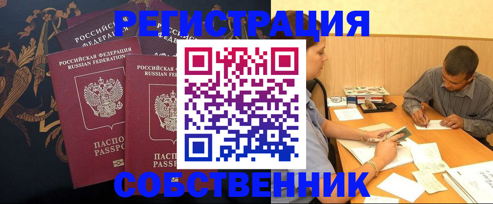 прописка поиск в Алуште