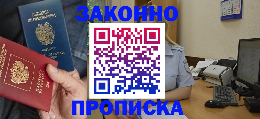 временная прописка в Алуште